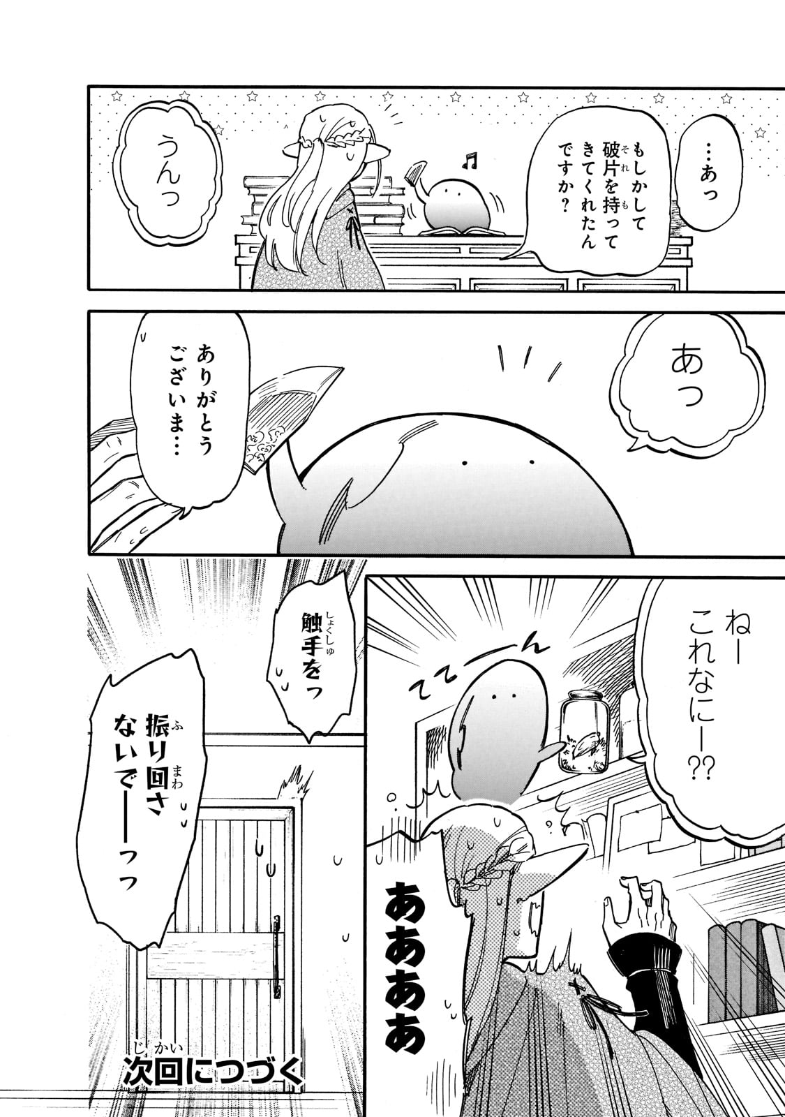 とんでもスキルで異世界放浪メシスイの大冒険 第71話 - Page 12