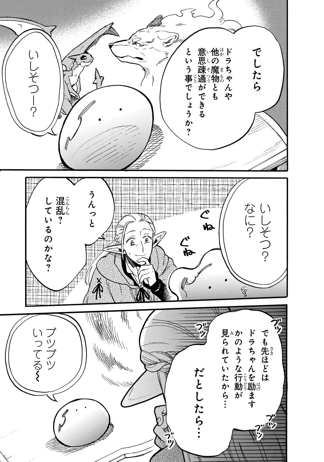 とんでもスキルで異世界放浪メシスイの大冒険 第72話 - Page 4