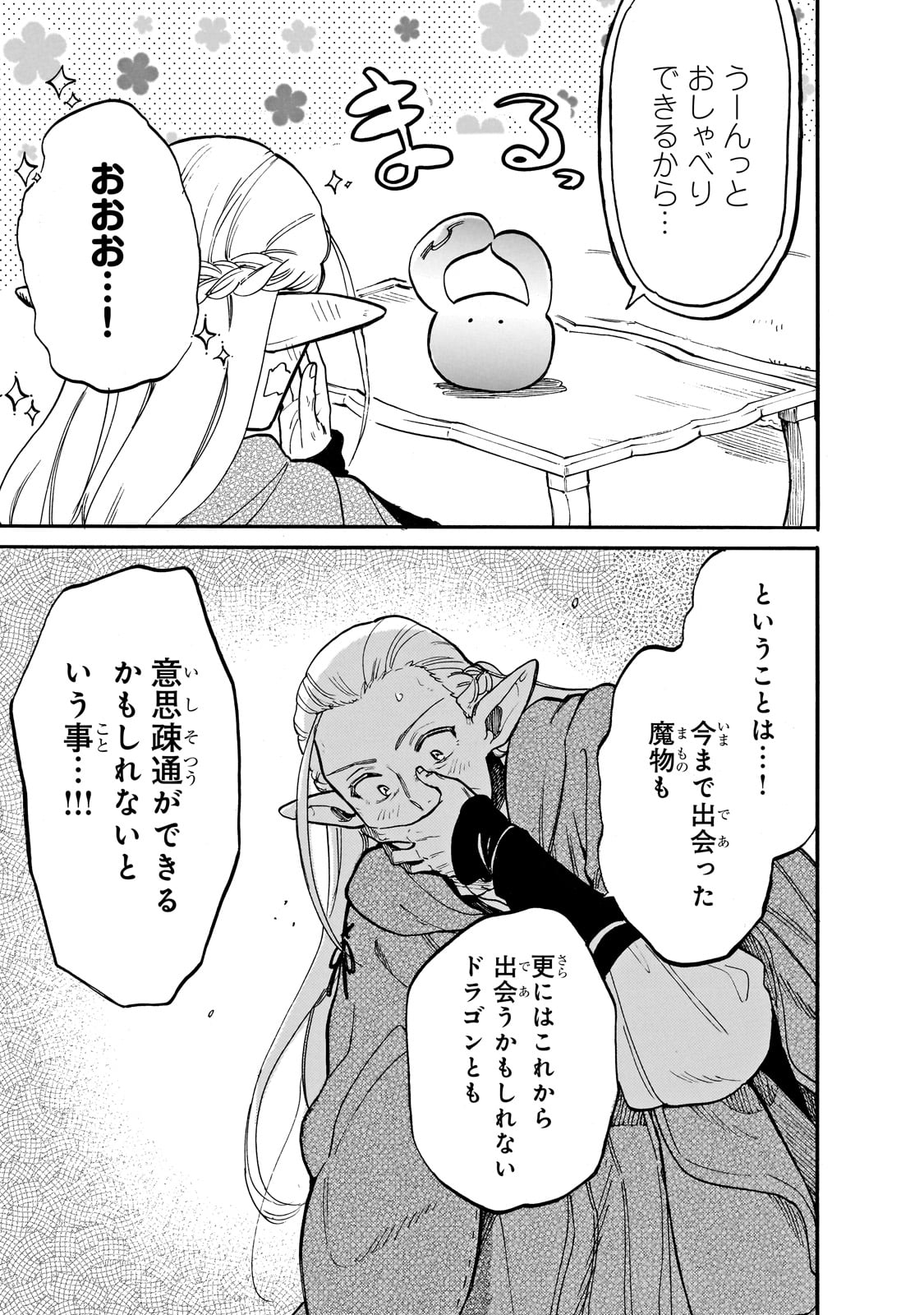 とんでもスキルで異世界放浪メシスイの大冒険 第72話 - Page 6