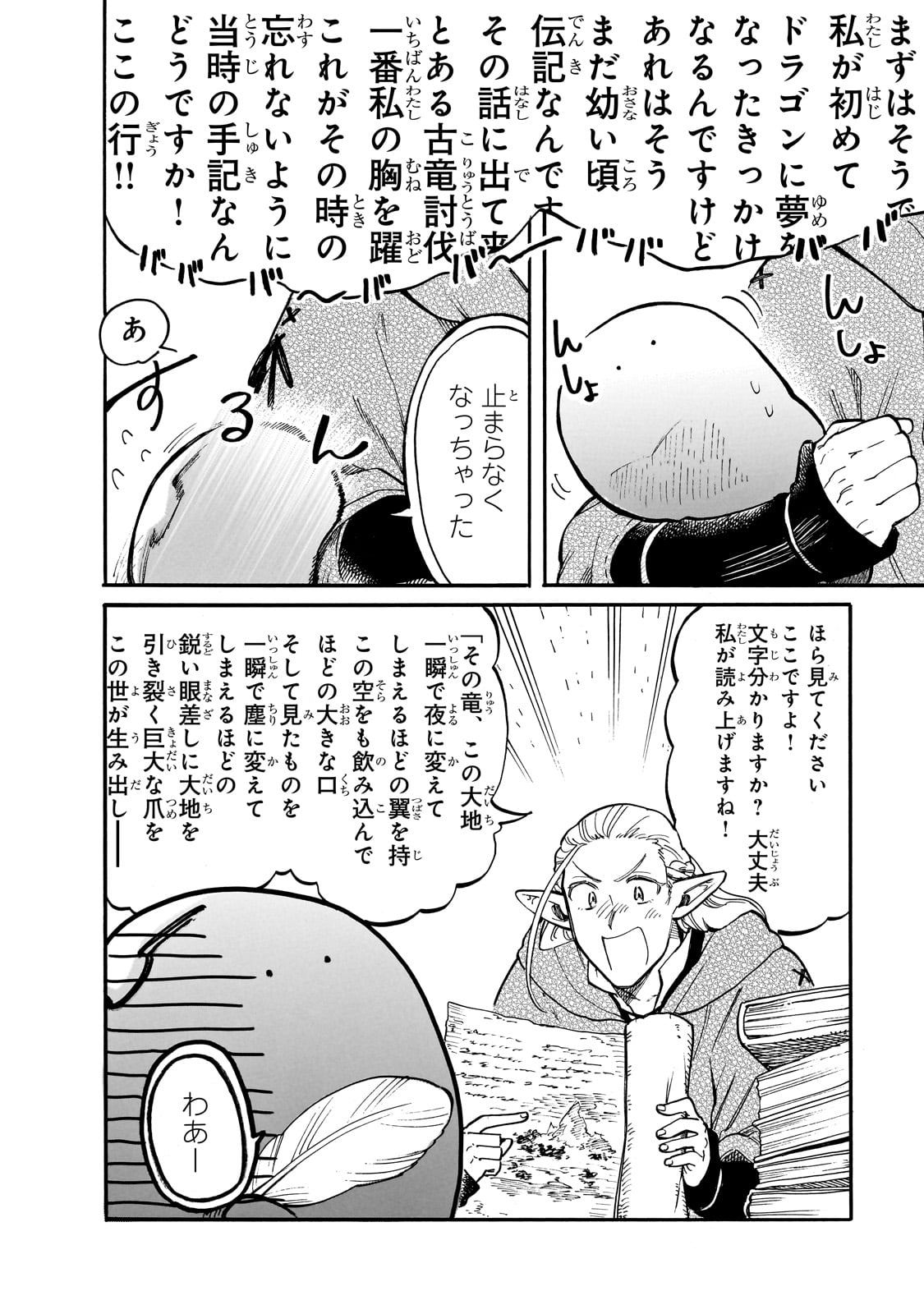 とんでもスキルで異世界放浪メシスイの大冒険 第72話 - Page 8