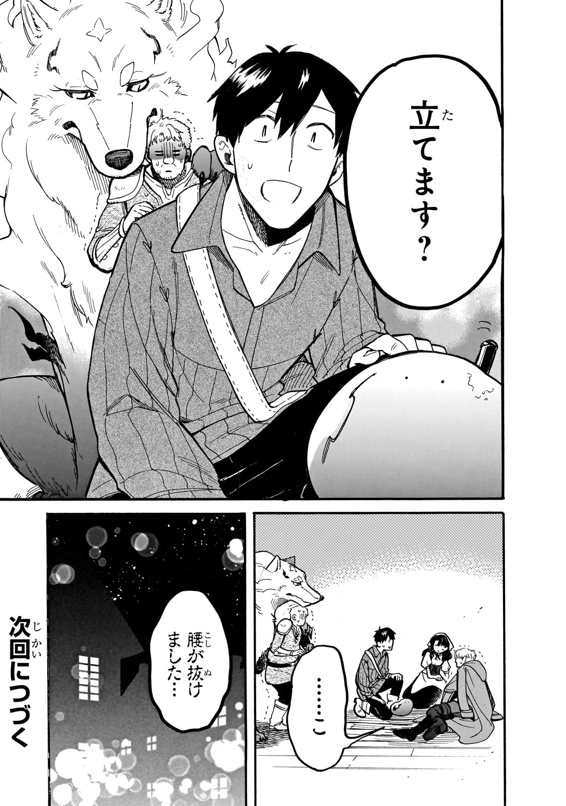 とんでもスキルで異世界放浪メシスイの大冒険 第73話 - Page 15