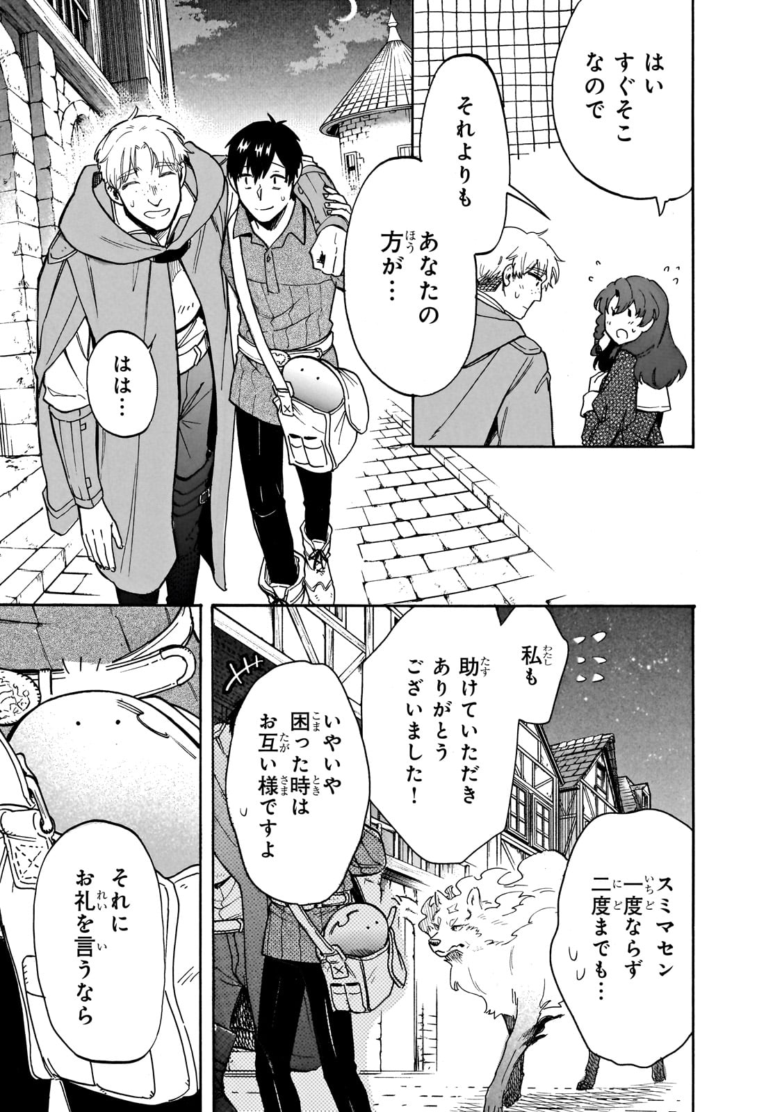 とんでもスキルで異世界放浪メシスイの大冒険 第74話 - Page 3