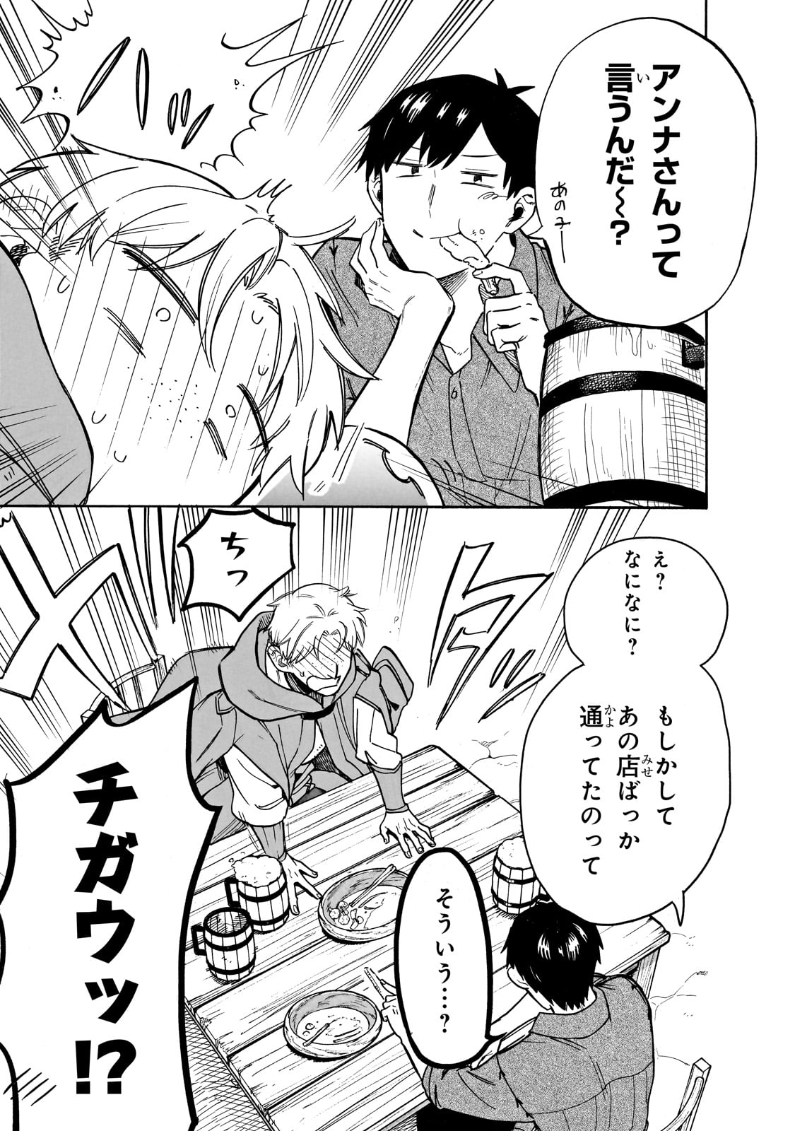 とんでもスキルで異世界放浪メシスイの大冒険 第74話 - Page 12