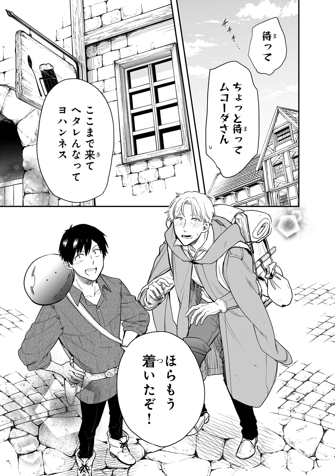 とんでもスキルで異世界放浪メシスイの大冒険 第75話 - Page 1