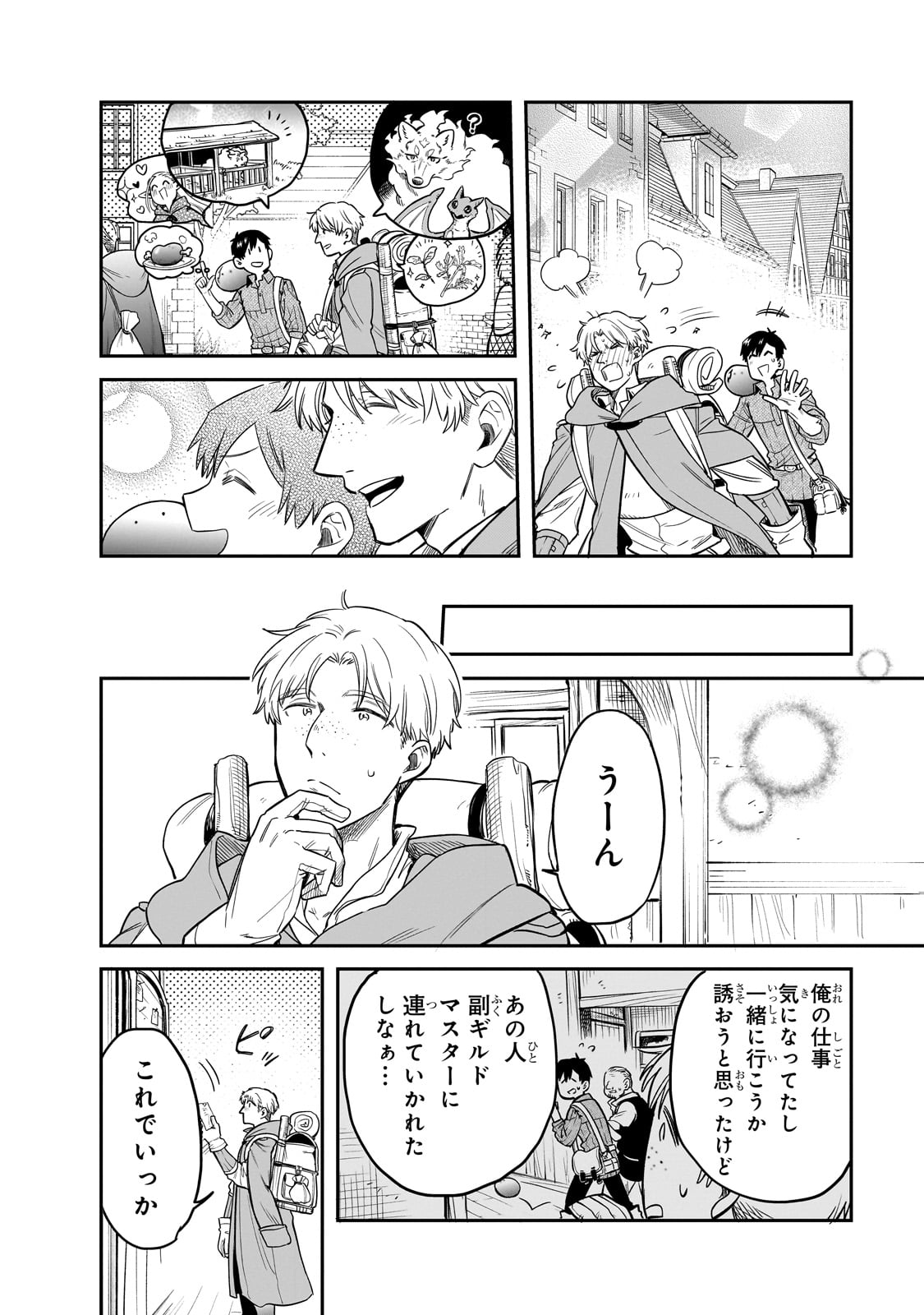 とんでもスキルで異世界放浪メシスイの大冒険 第75話 - Page 9