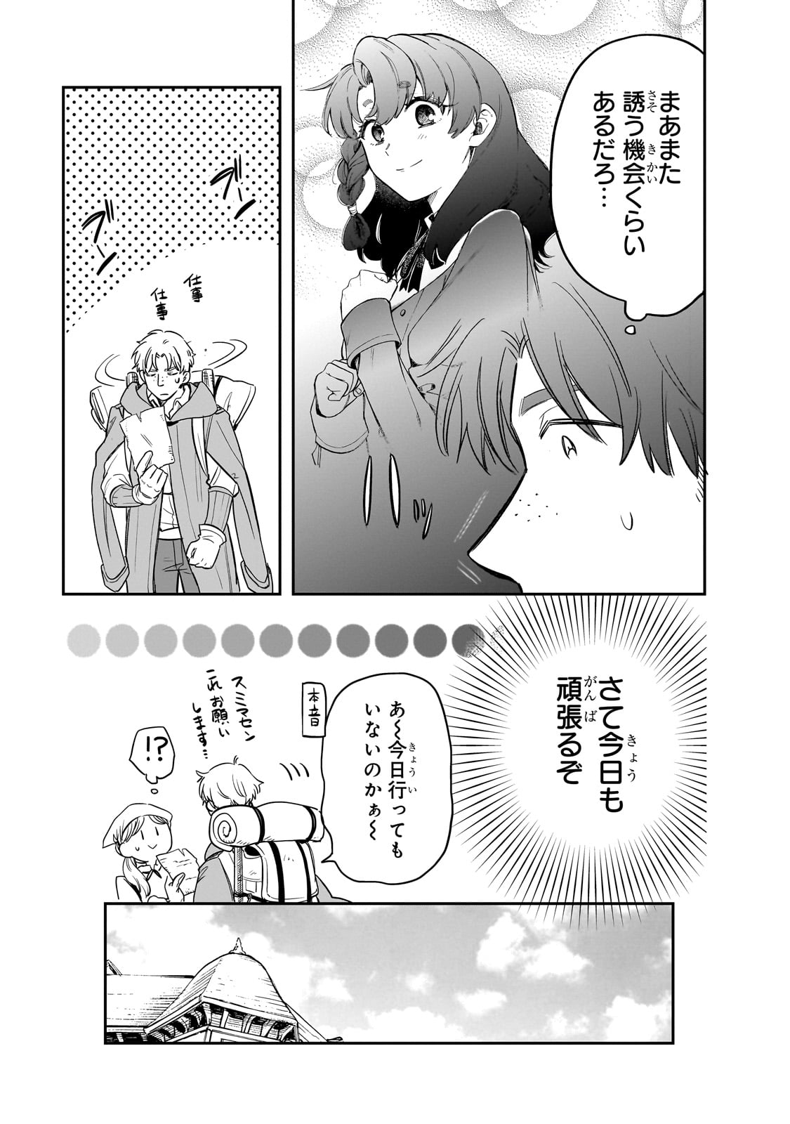 とんでもスキルで異世界放浪メシスイの大冒険 第75話 - Page 10