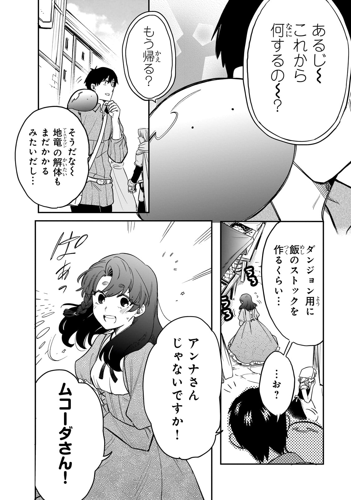 とんでもスキルで異世界放浪メシスイの大冒険 第75話 - Page 10