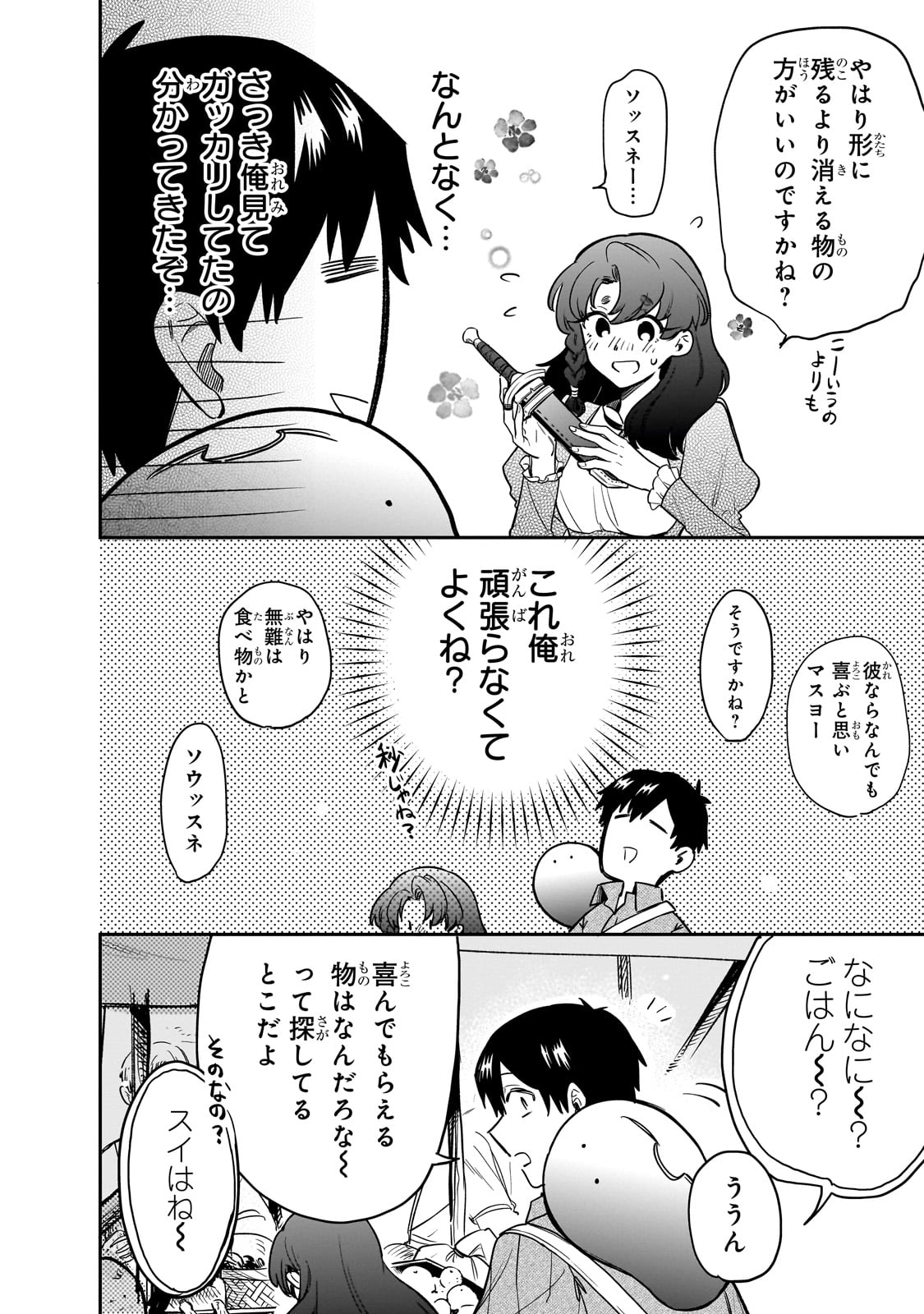 とんでもスキルで異世界放浪メシスイの大冒険 第75話 - Page 14