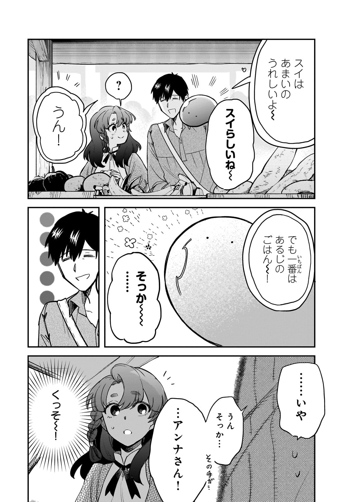 とんでもスキルで異世界放浪メシスイの大冒険 第75話 - Page 15