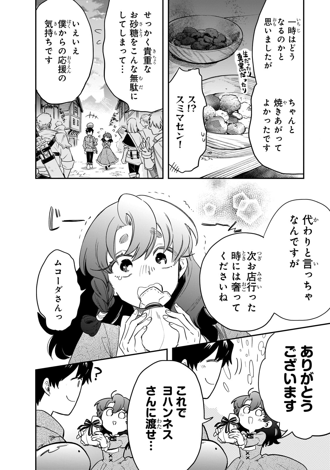 とんでもスキルで異世界放浪メシスイの大冒険 第75話 - Page 20