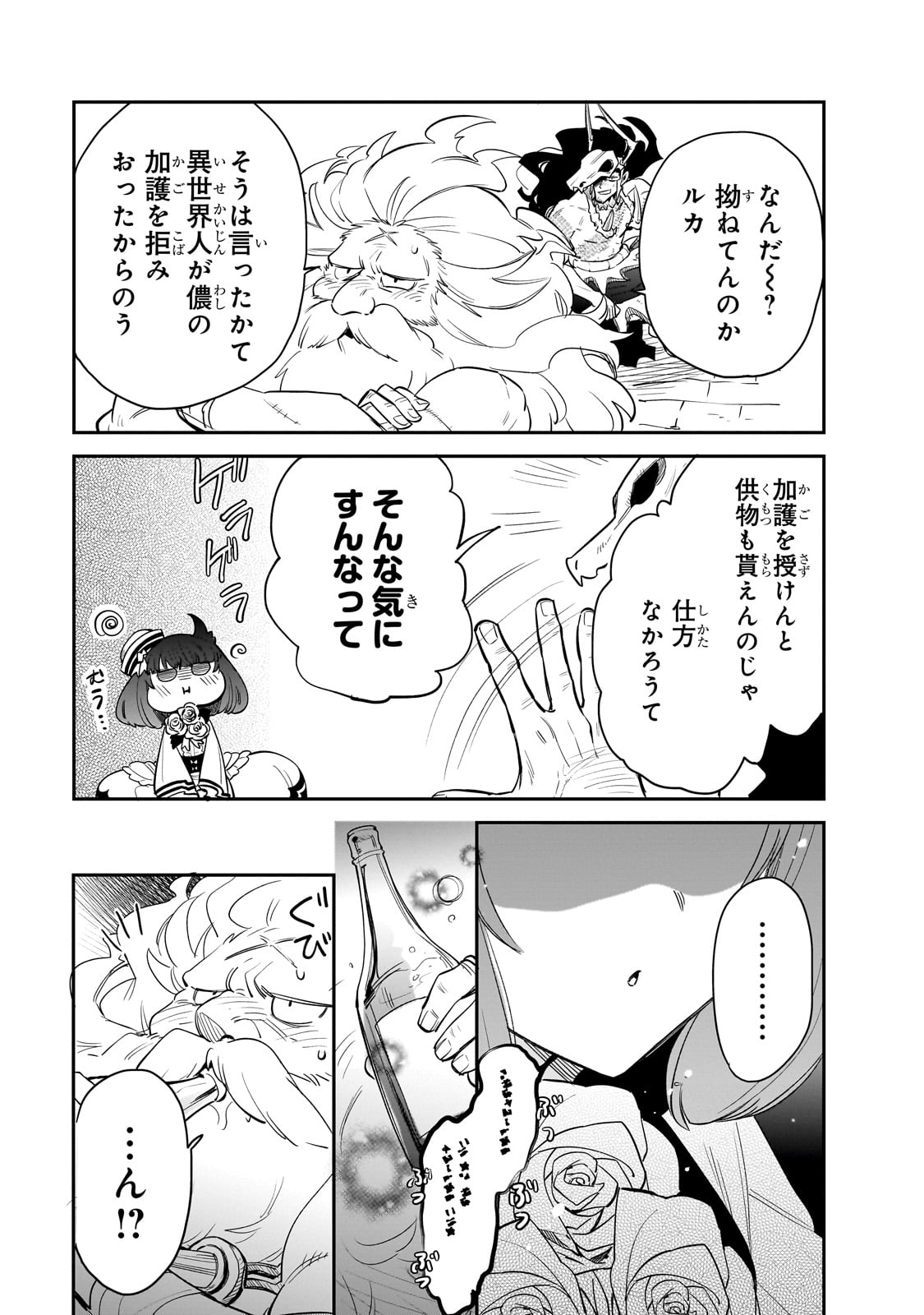 とんでもスキルで異世界放浪メシスイの大冒険 第76話 - Page 5