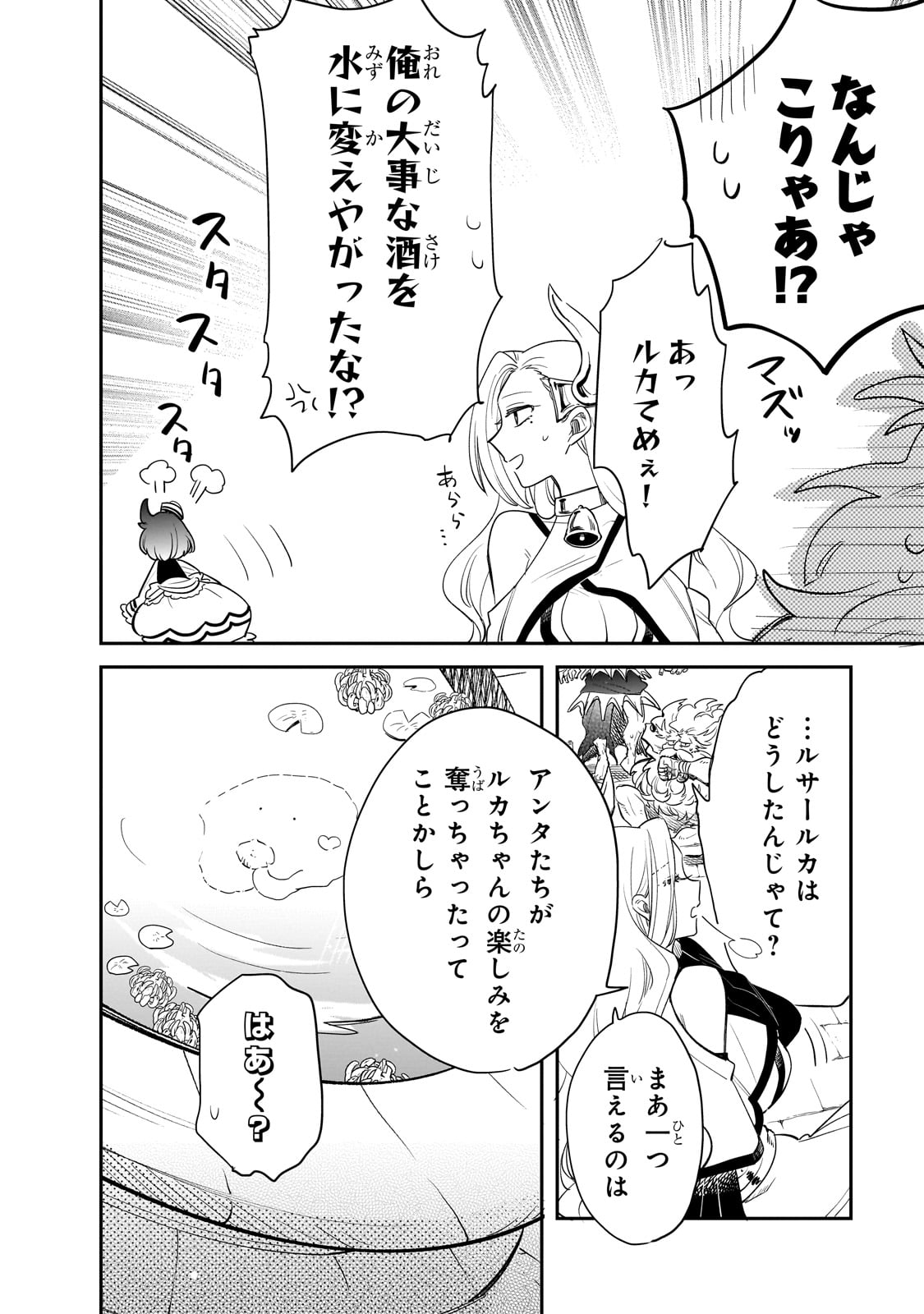 とんでもスキルで異世界放浪メシスイの大冒険 第76話 - Page 7