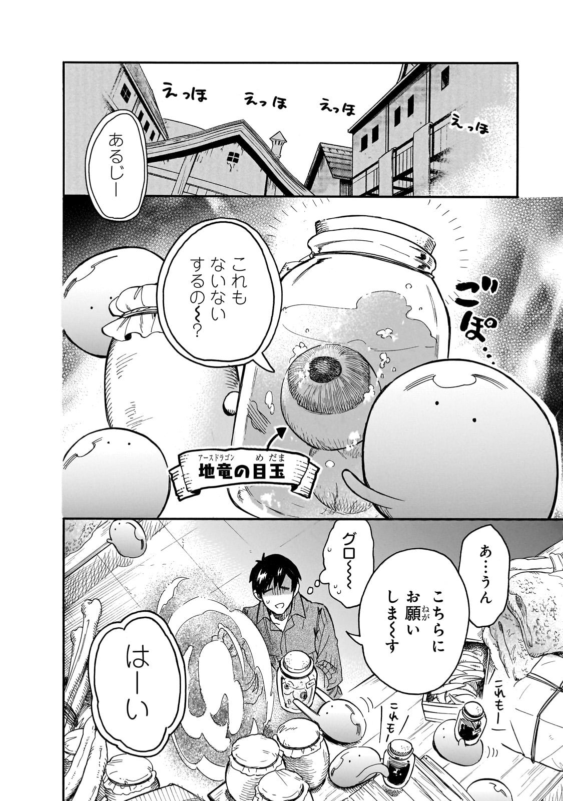 とんでもスキルで異世界放浪メシスイの大冒険 第77話 - Page 3