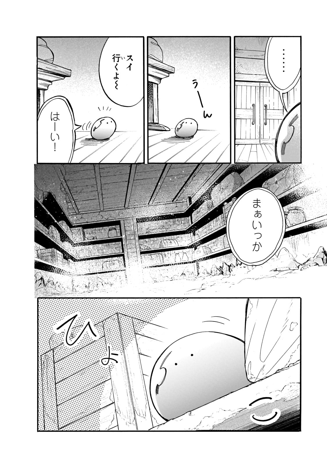 とんでもスキルで異世界放浪メシスイの大冒険 第77話 - Page 11