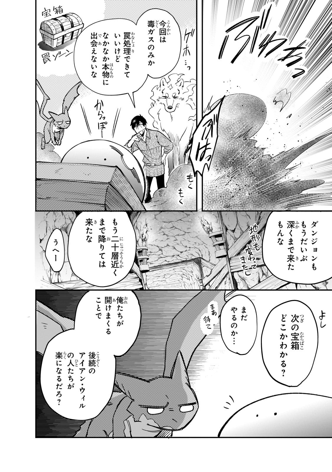 とんでもスキルで異世界放浪メシスイの大冒険 第80話 - Page 2