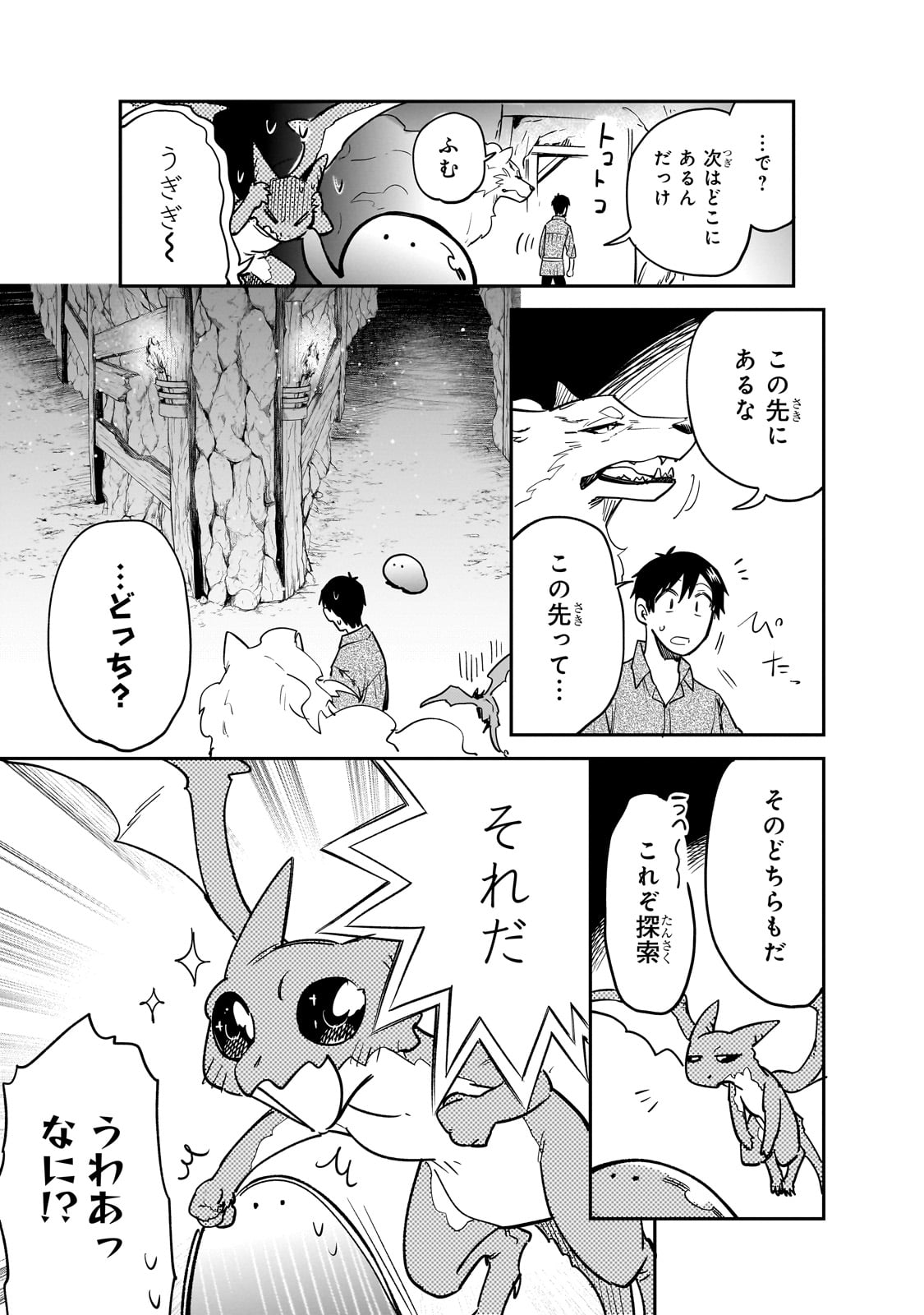 とんでもスキルで異世界放浪メシスイの大冒険 第80話 - Page 5