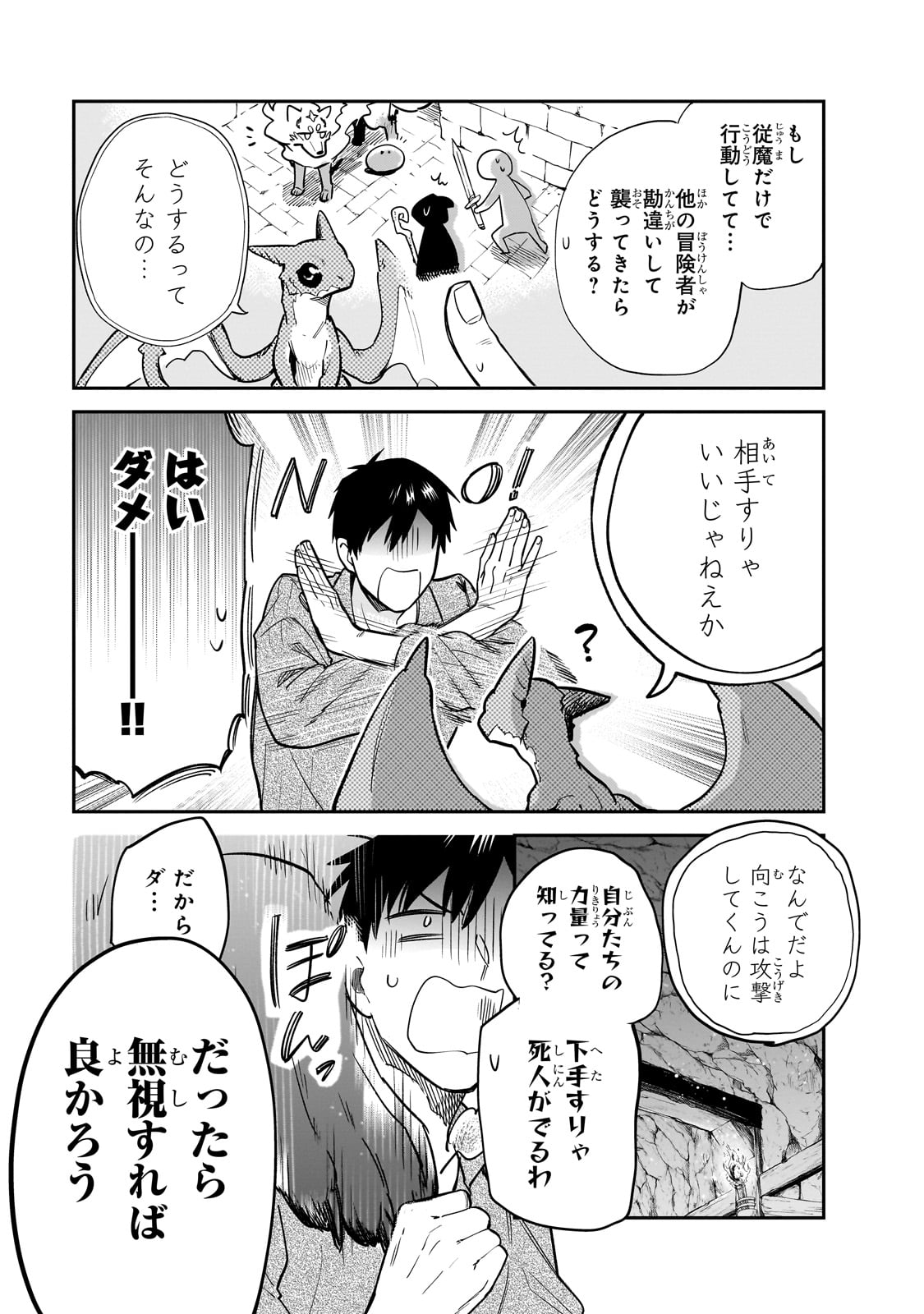 とんでもスキルで異世界放浪メシスイの大冒険 第80話 - Page 7