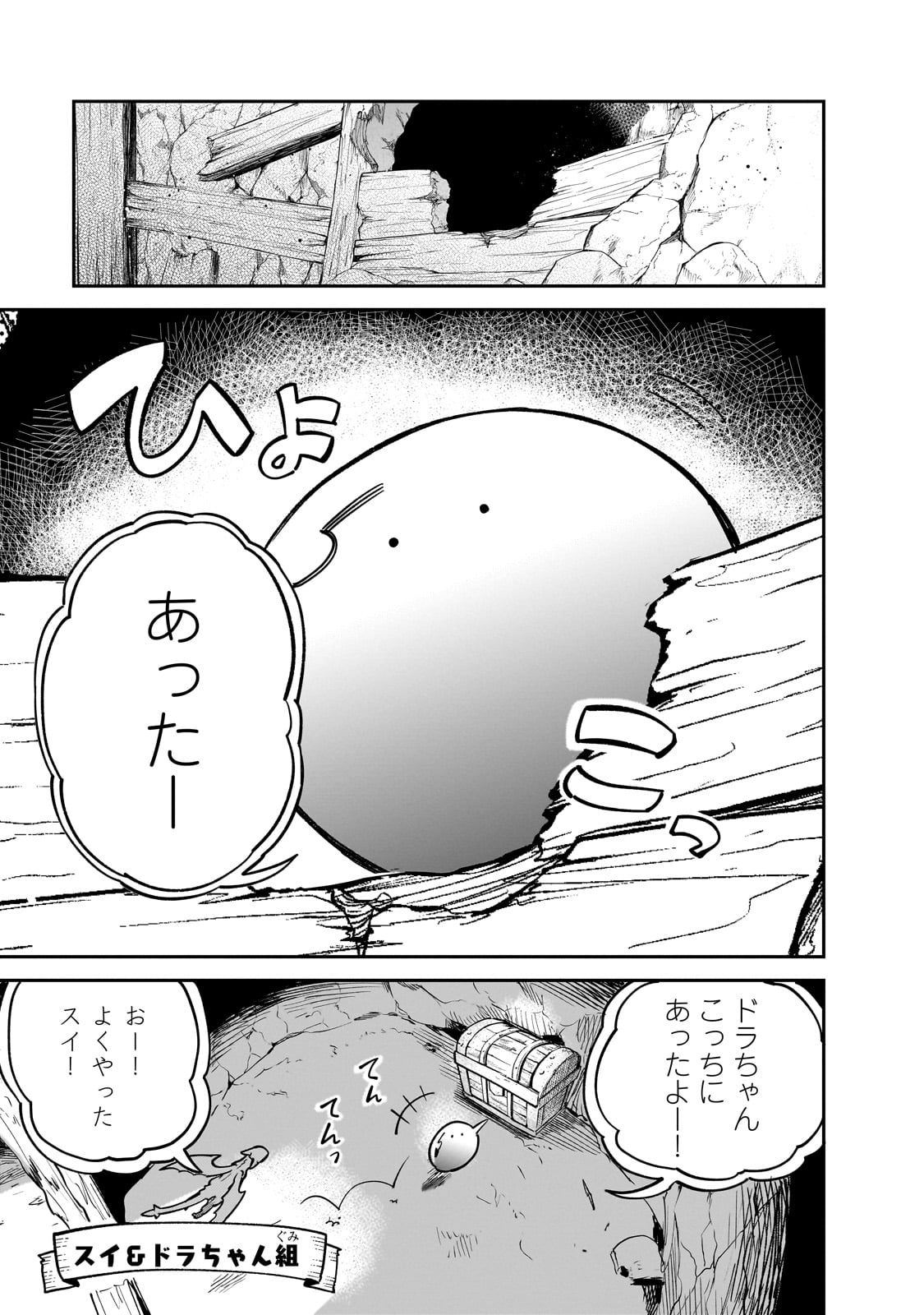 とんでもスキルで異世界放浪メシスイの大冒険 第80話 - Page 9