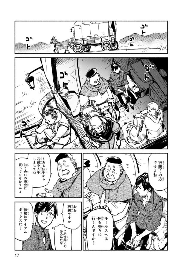 とんでもスキルで異世界放浪メシ 第1話 - Page 17