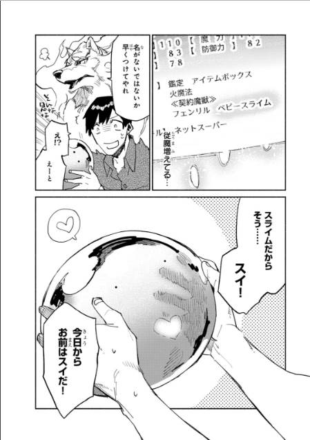 とんでもスキルで異世界放浪メシ 第10話 - Page 26