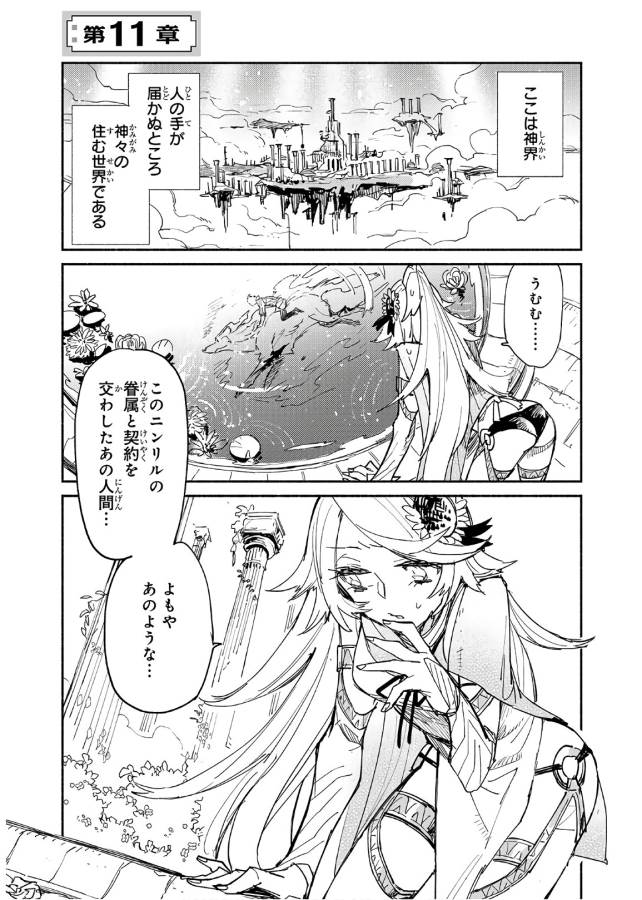 とんでもスキルで異世界放浪メシ 第11話 - Page 2