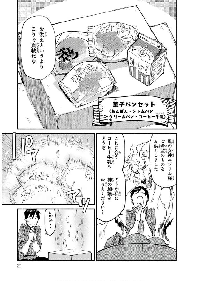 とんでもスキルで異世界放浪メシ 第11話 - Page 18