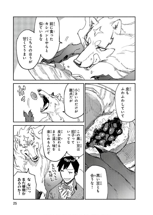 とんでもスキルで異世界放浪メシ 第11話 - Page 22