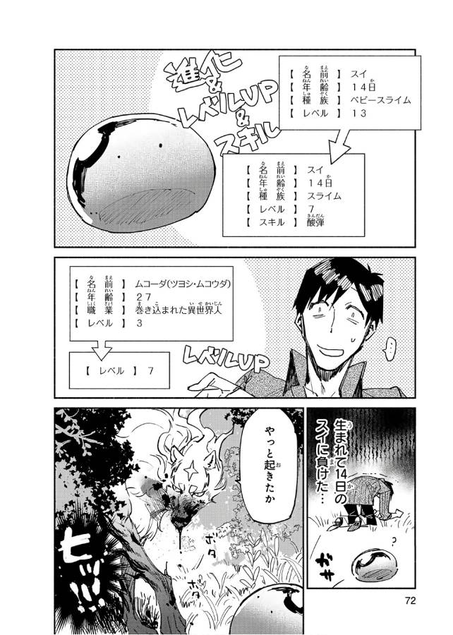 とんでもスキルで異世界放浪メシ 第13話 - Page 22