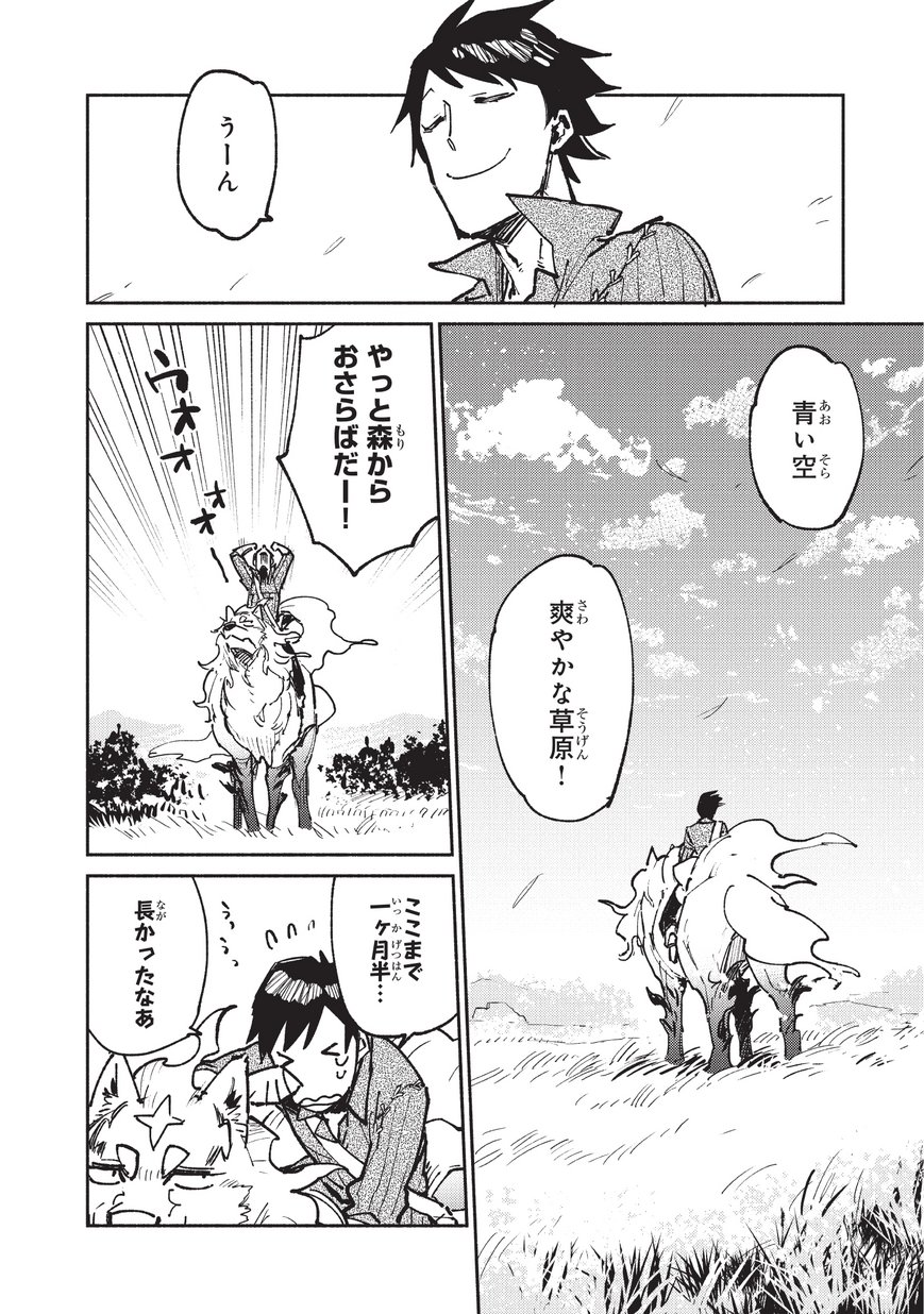 とんでもスキルで異世界放浪メシ 第17話 - Page 4