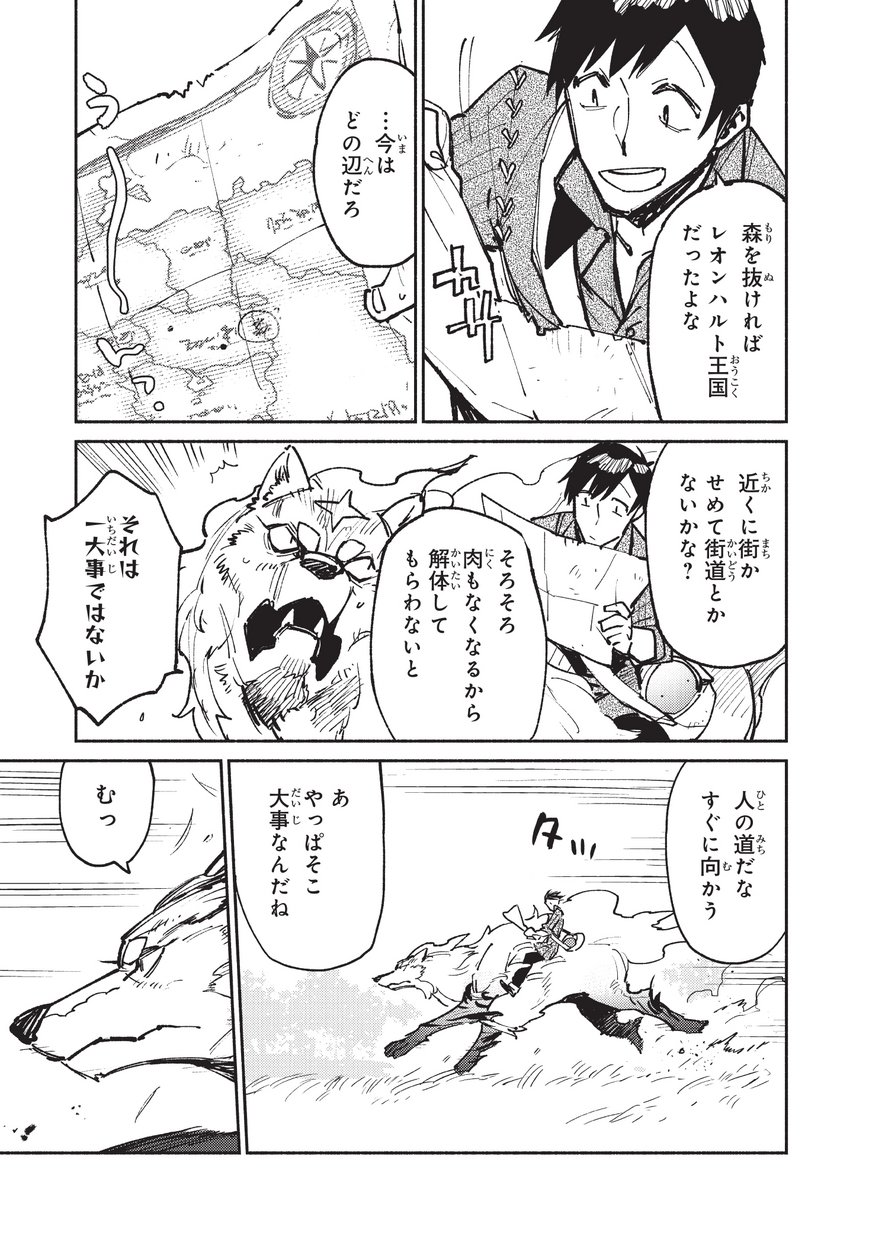 とんでもスキルで異世界放浪メシ 第17話 - Page 5