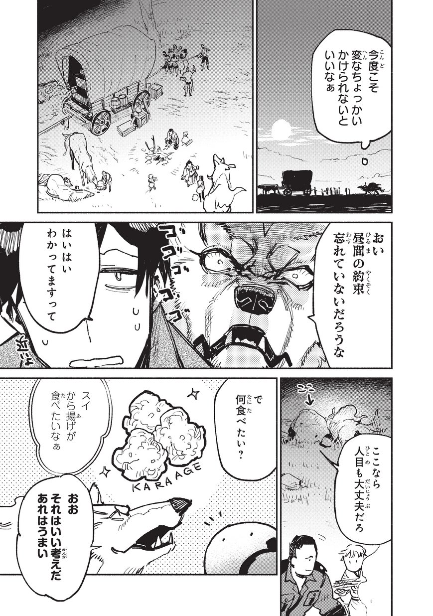 とんでもスキルで異世界放浪メシ 第17話 - Page 21