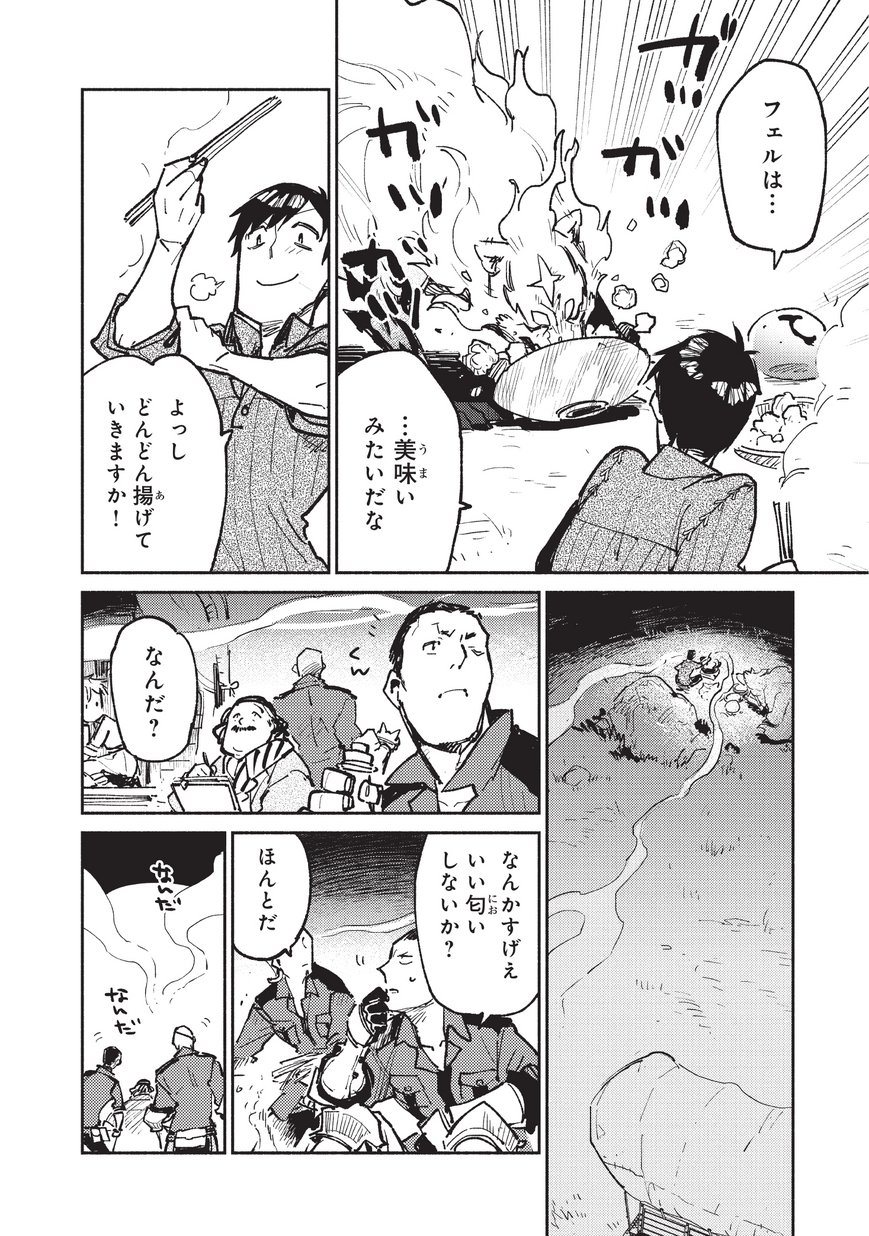 とんでもスキルで異世界放浪メシ 第17話 - Page 24