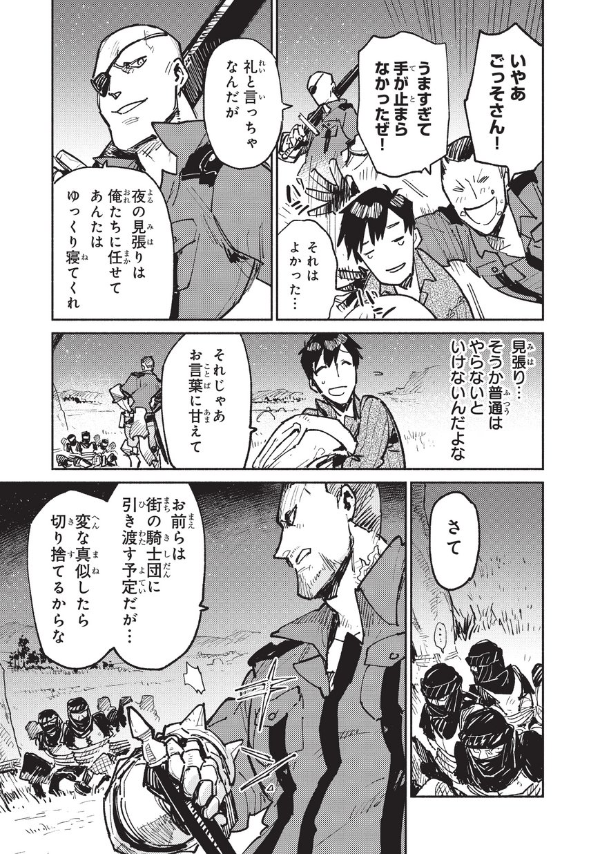 とんでもスキルで異世界放浪メシ 第17話 - Page 27