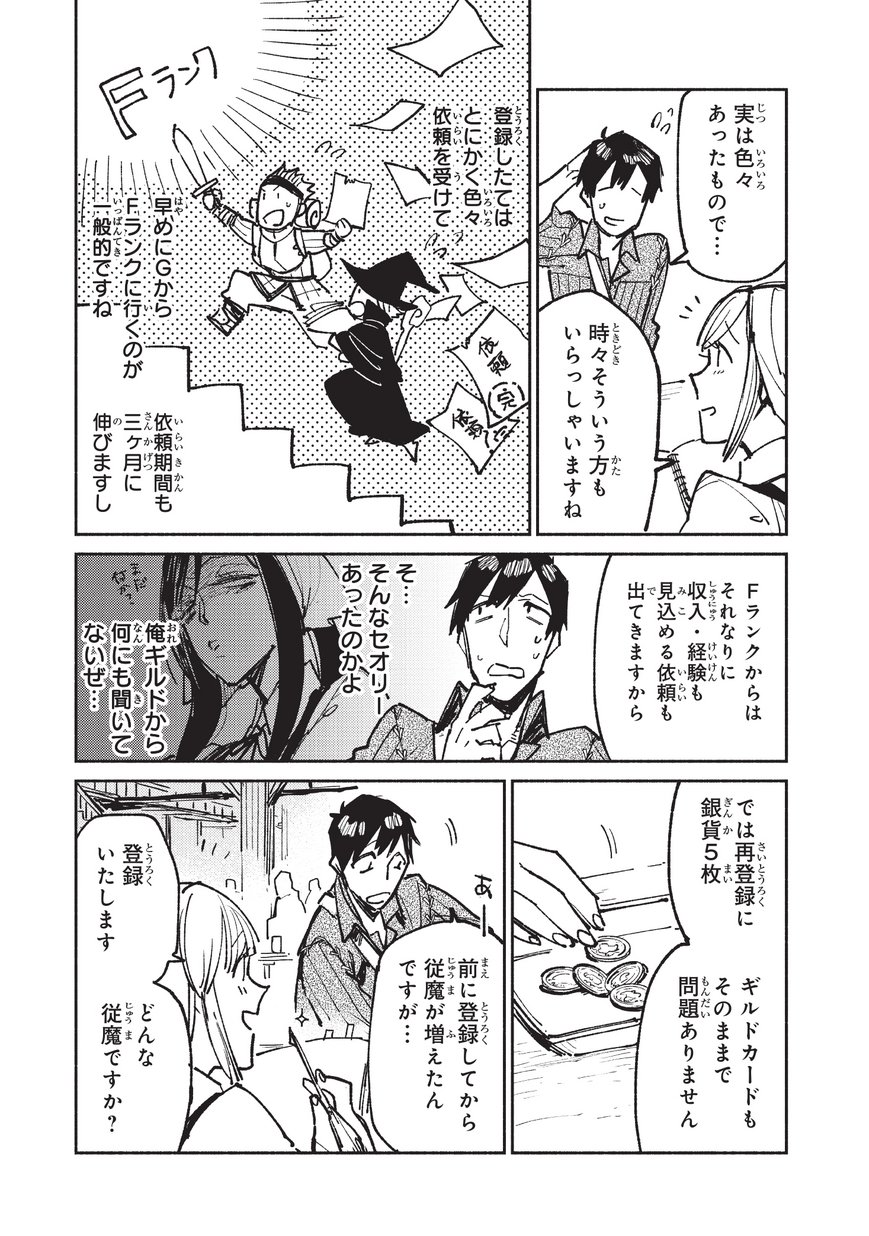 とんでもスキルで異世界放浪メシ 第18話 - Page 5