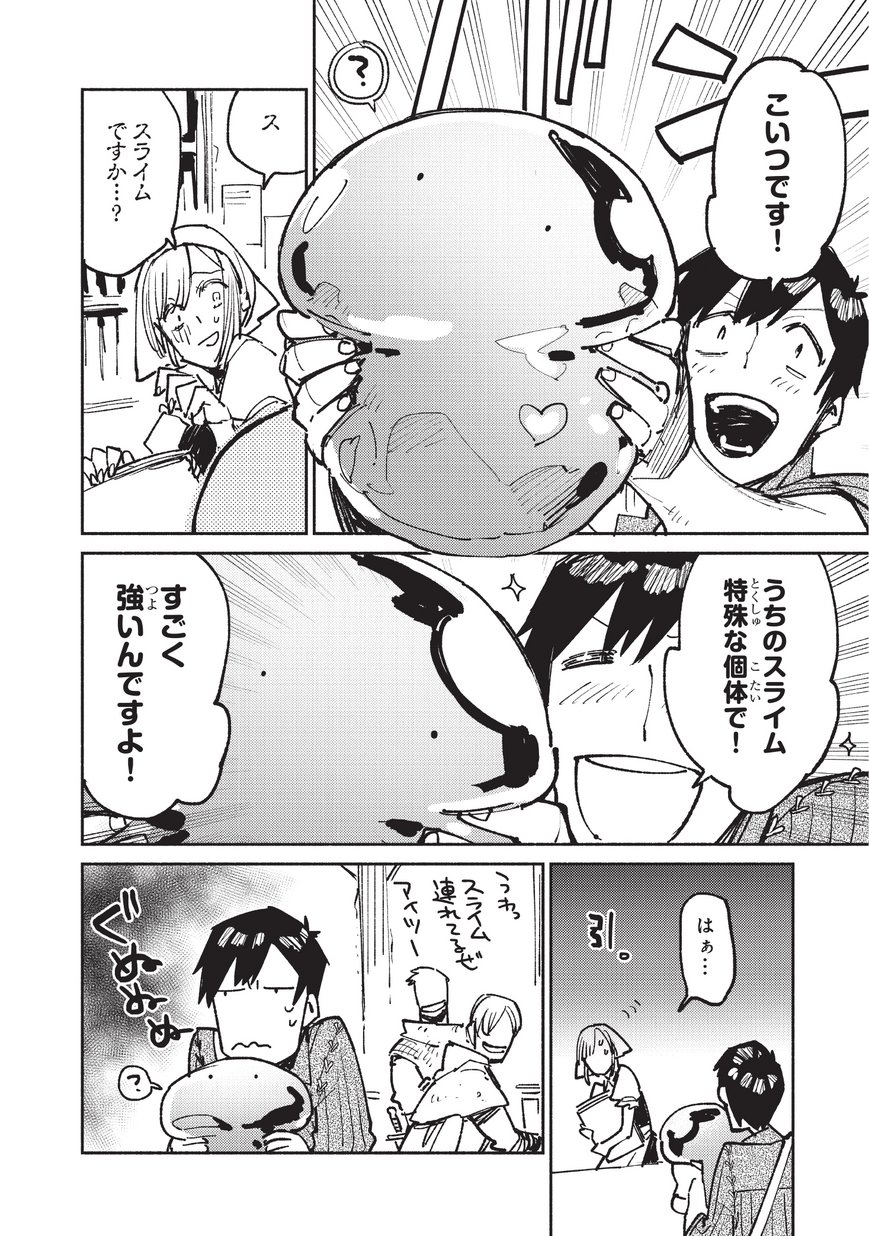 とんでもスキルで異世界放浪メシ 第18話 - Page 6