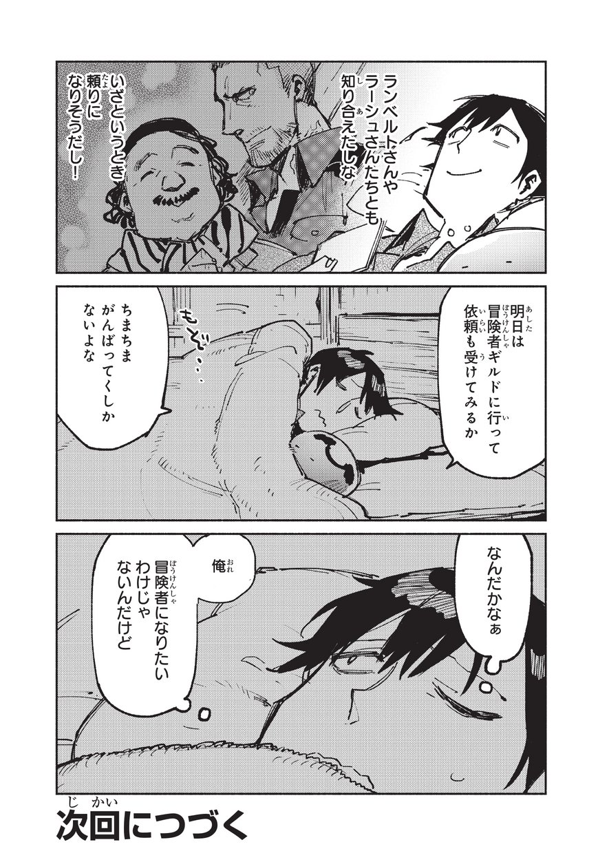 とんでもスキルで異世界放浪メシ 第18話 - Page 22