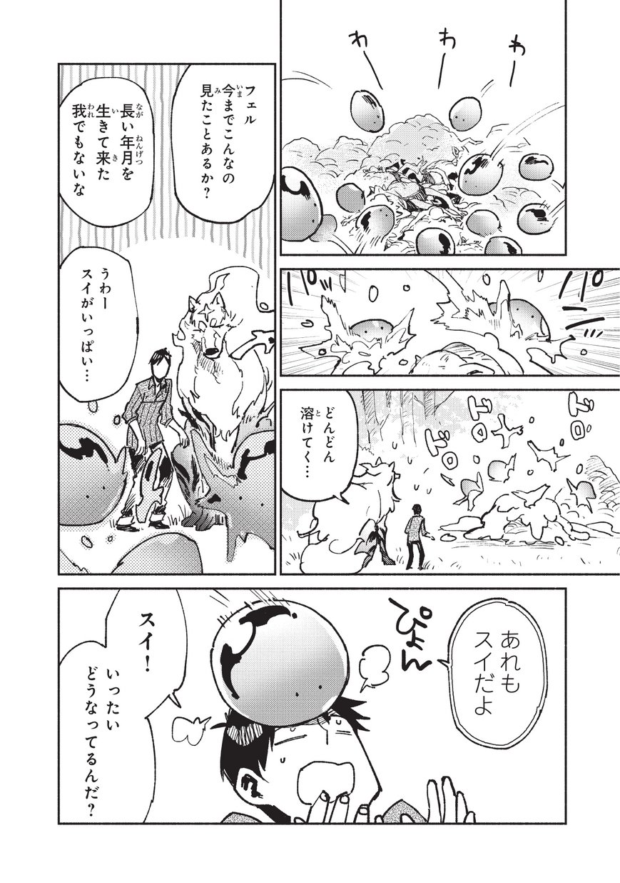 とんでもスキルで異世界放浪メシ 第19話 - Page 22