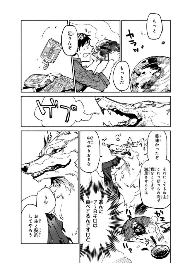 とんでもスキルで異世界放浪メシ 第2話 - Page 6
