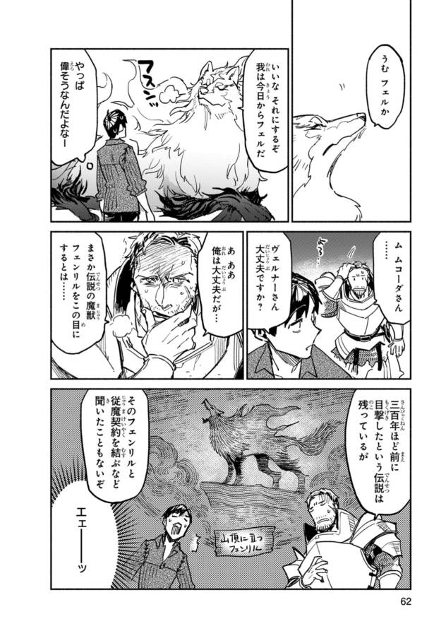 とんでもスキルで異世界放浪メシ 第2話 - Page 14