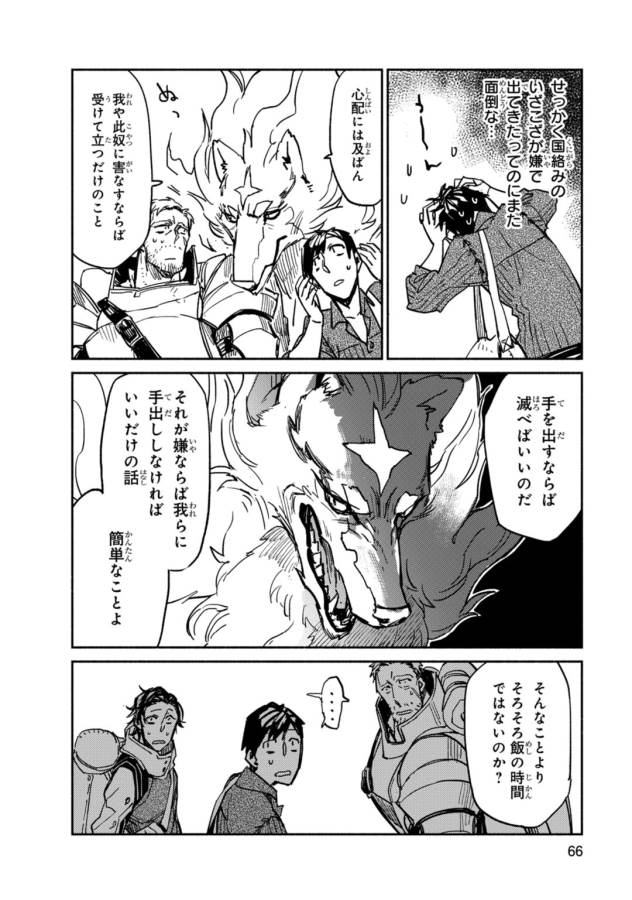 とんでもスキルで異世界放浪メシ 第2話 - Page 18