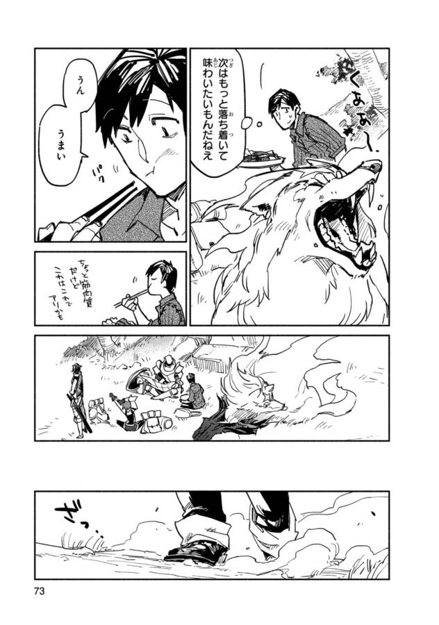 とんでもスキルで異世界放浪メシ 第2話 - Page 25