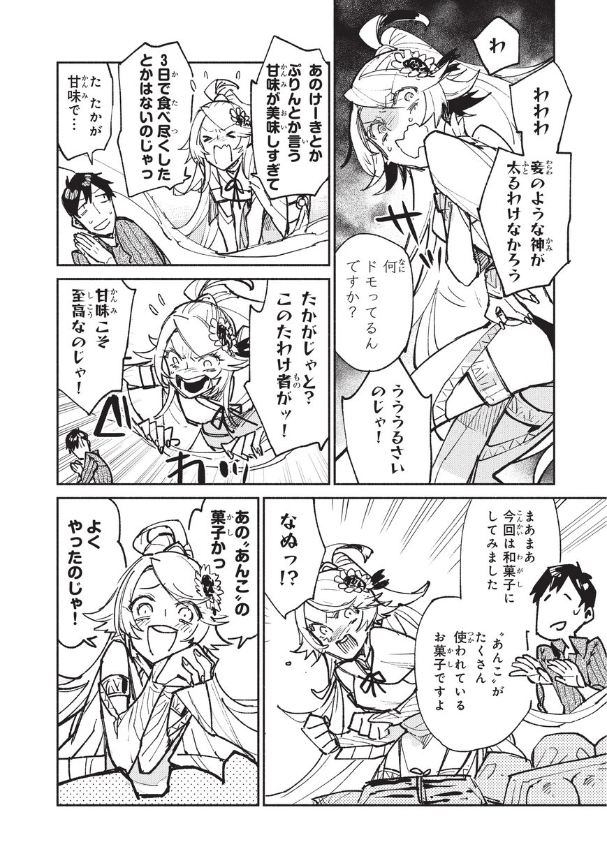 とんでもスキルで異世界放浪メシ 第20話 - Page 2