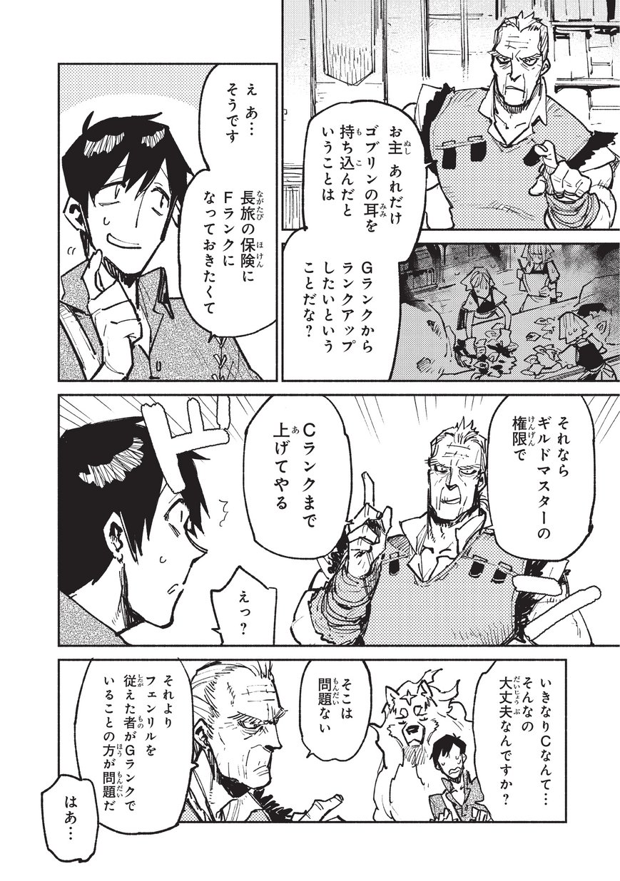 とんでもスキルで異世界放浪メシ 第20話 - Page 10