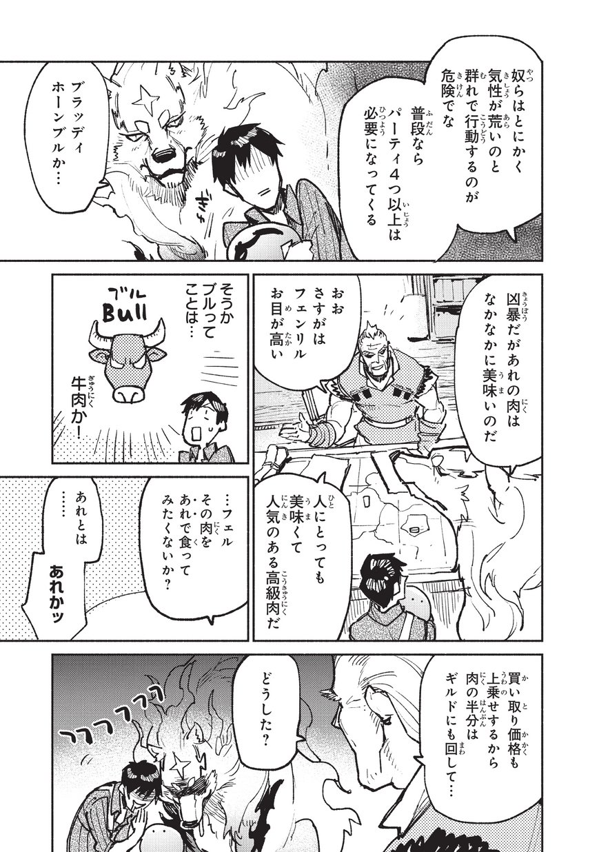 とんでもスキルで異世界放浪メシ 第20話 - Page 15