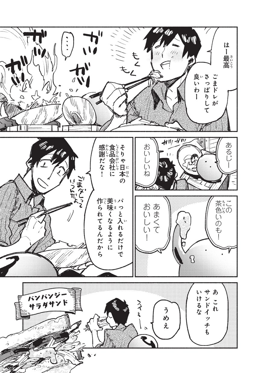 とんでもスキルで異世界放浪メシ 第20話 - Page 21