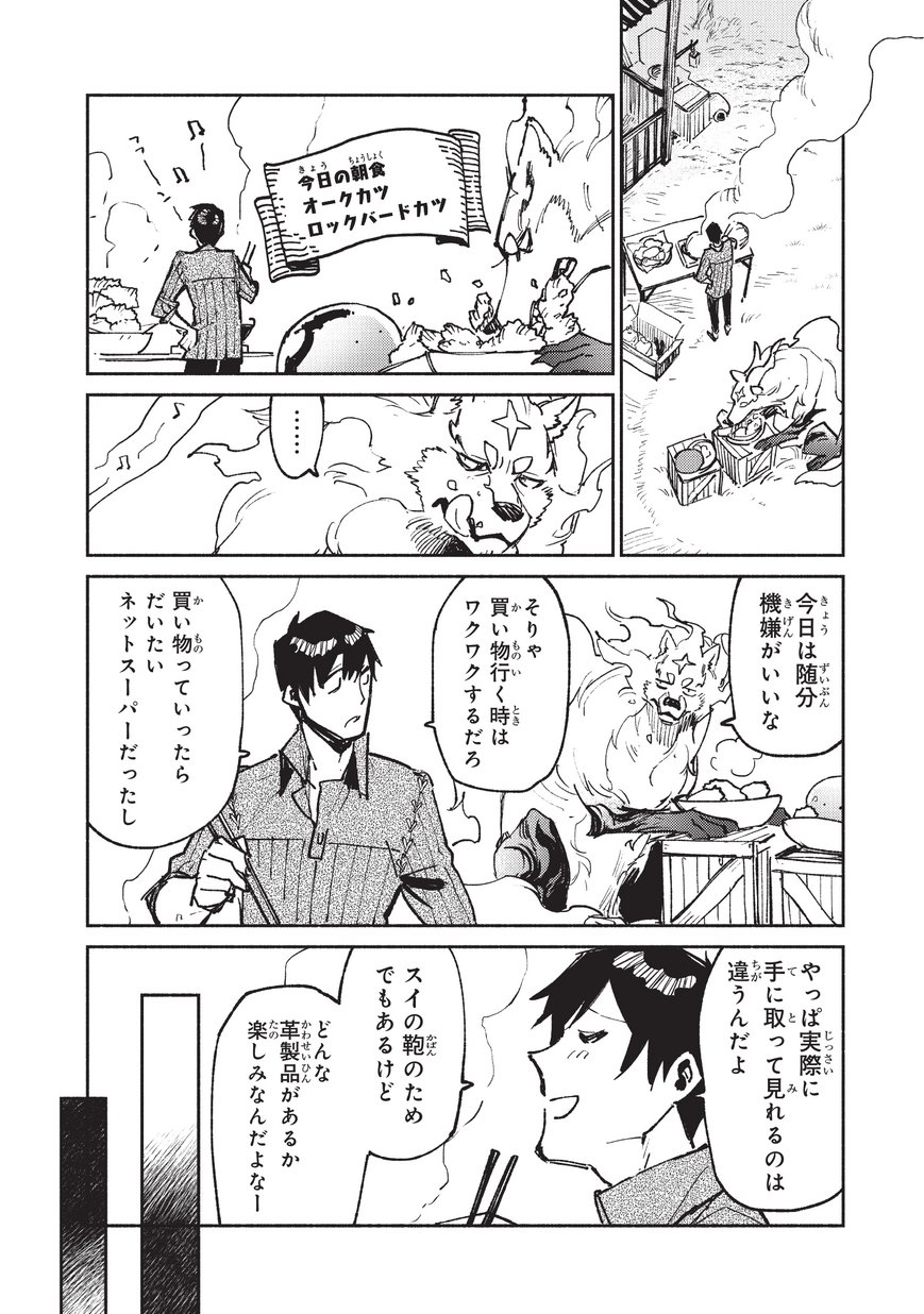 とんでもスキルで異世界放浪メシ 第21話 - Page 2