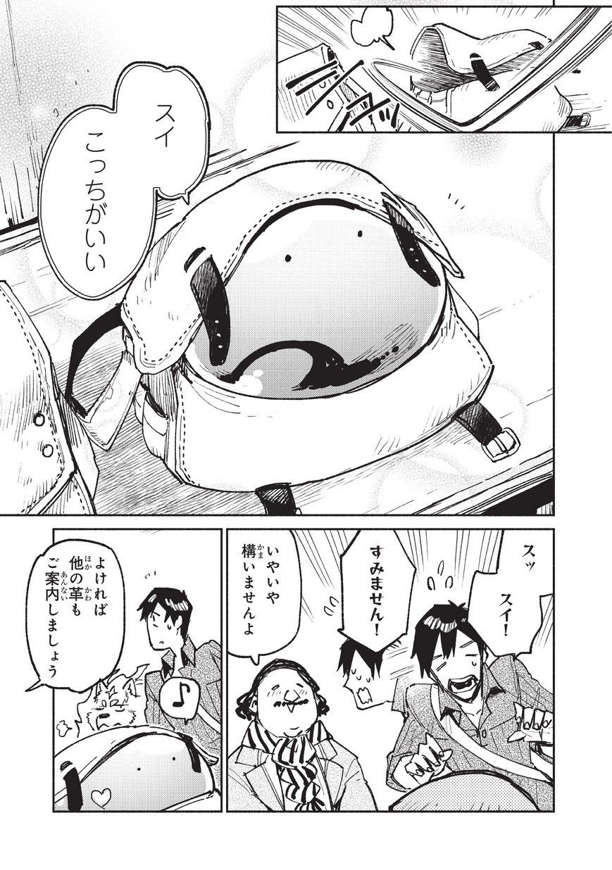 とんでもスキルで異世界放浪メシ 第21話 - Page 9