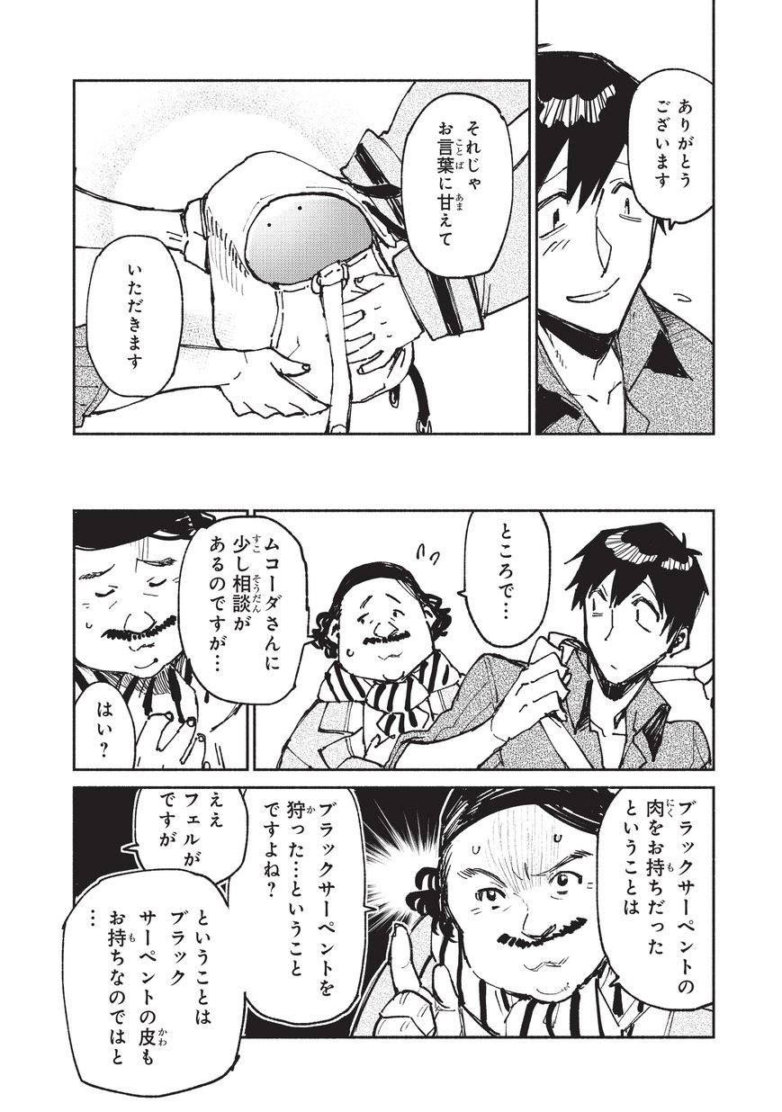 とんでもスキルで異世界放浪メシ 第21話 - Page 14