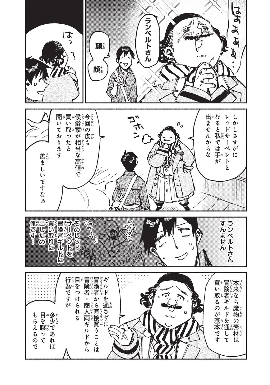 とんでもスキルで異世界放浪メシ 第21話 - Page 16