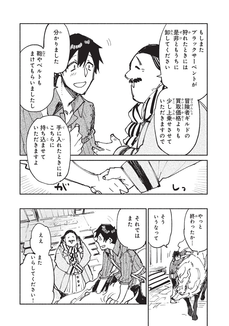とんでもスキルで異世界放浪メシ 第21話 - Page 17